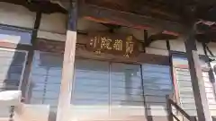 正法寺の本殿