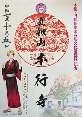 朱印は、消しゴムハンコ作家さんの参拝記念印。文豪とアルケミストタイアップ企画御朱印になります。
特別展開始にあたり、頒布開始された御朱印になります。