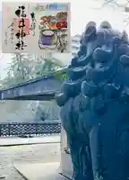 福井神社(福井県)