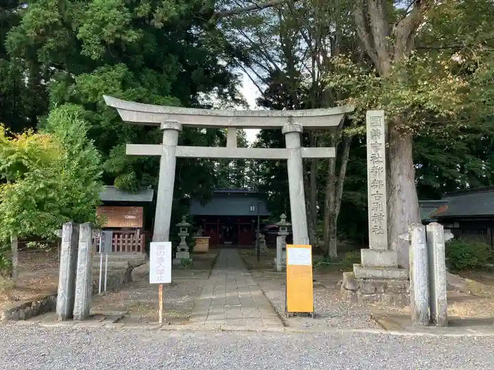 都々古別神社(八槻)(福島県)