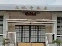 正林寺の本殿・本堂