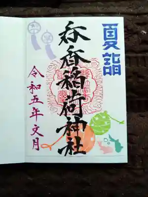 呑香稲荷神社(岩手県)