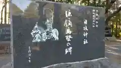 日枝神社の建物その他