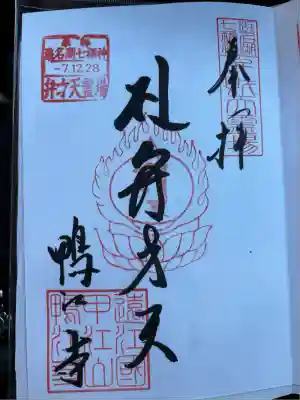 鴨江寺(静岡県)