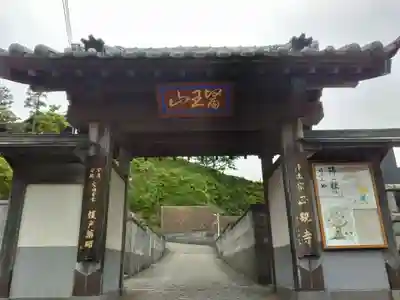 正観寺(神奈川県)