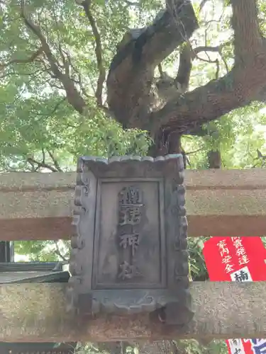 楠珺社（住吉大社末社）のその他建物