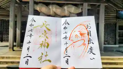 長浜神社の御朱印