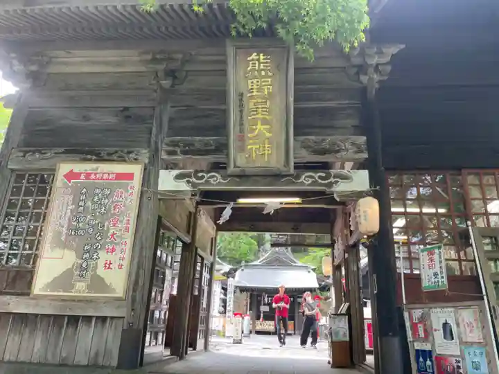 熊野皇大神社(長野県)