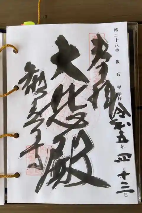 播磨西国 第28番