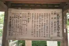 太宰府天満宮の歴史