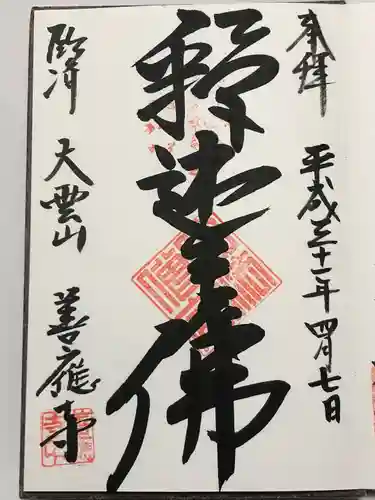 善応寺(栃木県)