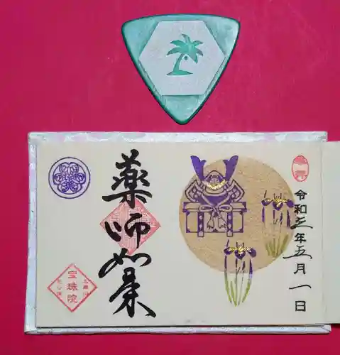 増上寺塔頭 三縁山 宝珠院の授与品その他