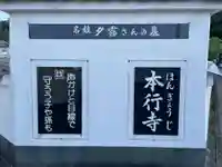 本行寺(徳島県)