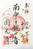 圓光寺(京都府)