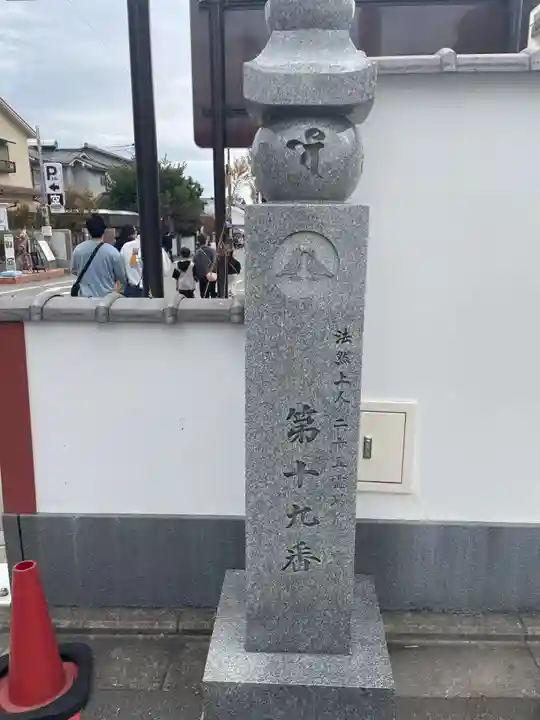 法然寺(京都府)