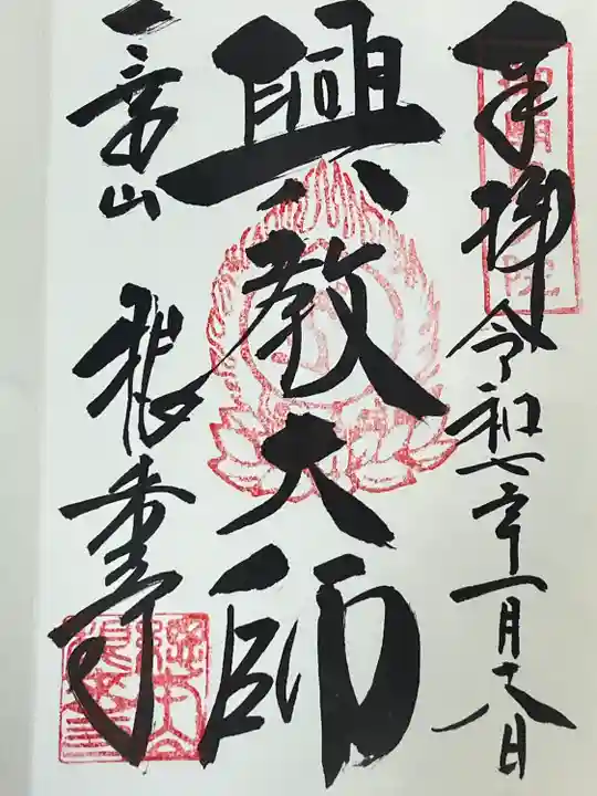 根来寺(和歌山県)