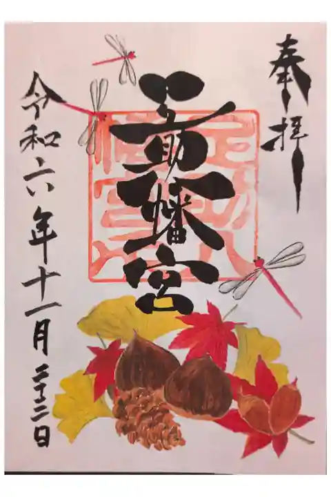 香嵐渓へ3人でドライブ
書置き 500円