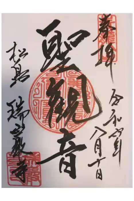 潜ヶ浦聖観音堂の御朱印