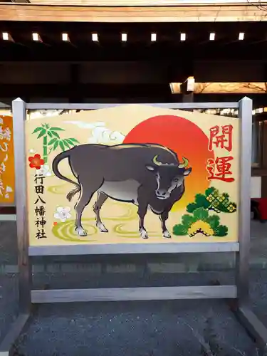 行田八幡神社の絵馬