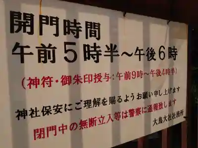 和泉國一之宮　大鳥大社のその他建物