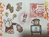 三輪神社(愛知県)