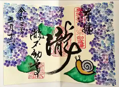 季節御朱印