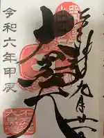 不忍池大黒天堂の御朱印