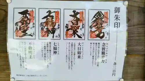 成田観音 円応寺(千葉県)