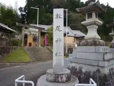松尾神社のその他建物