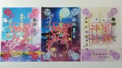 春のクリア御朱印
初穂料は各￥300