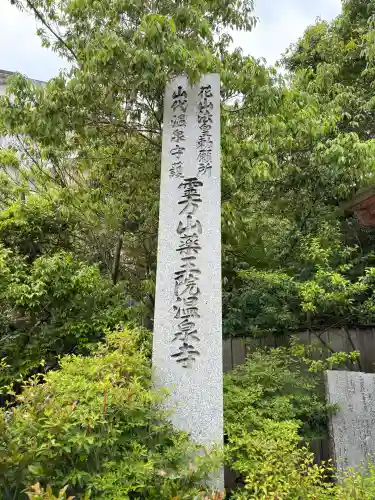 藥王院温泉寺の{uncategorized: "未分類", other: "その他", undefined: "問題あり", building: "その他建物", grave: "お墓", sacred_gate: "鳥居", guardian: "狛犬", statue: "像", buddha: "仏像", history: "歴史", nature: "自然", garden: "庭園", animal: "動物", pagoda: "塔", temizu: "手水舎", mountain_gate: "山門・神門", sanctuary: "本殿・本堂", subordinate: "末社・摂社", art: "芸術", scenery: "景色", jizo: "地蔵", ema: "絵馬", goshuin: "御朱印", omikuji: "おみくじ", items: "授与品その他", amulet: "お守り", goshuincho: "御朱印帳", eats: "食事", festival: "お祭り", votive_dance: "神楽", shichigosan: "七五三参", wedding: "結婚式", experience: "体験その他", initially: "初詣", around: "周辺", anti_infection: "感染症対策"}
