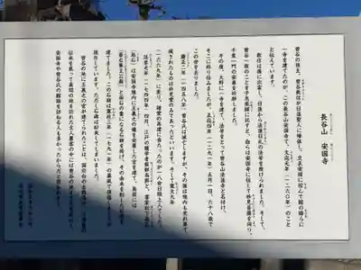 安國寺(千葉県)