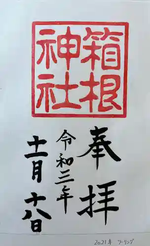 箱根神社(神奈川県)