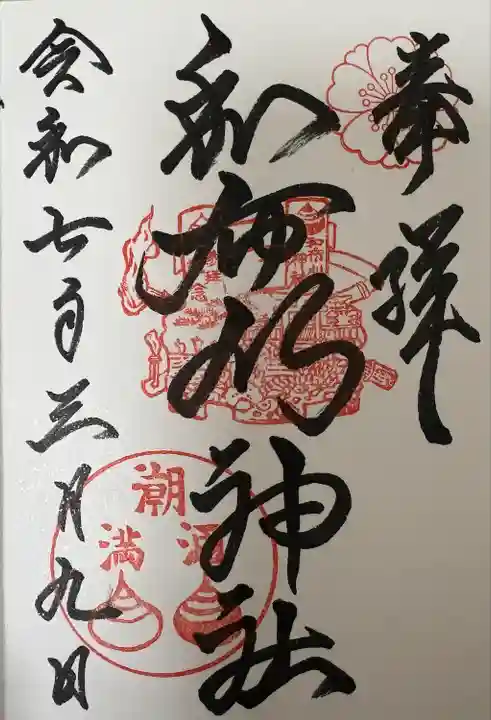 和布刈神社(福岡県)