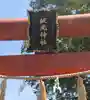 坂本神社(宮城県)