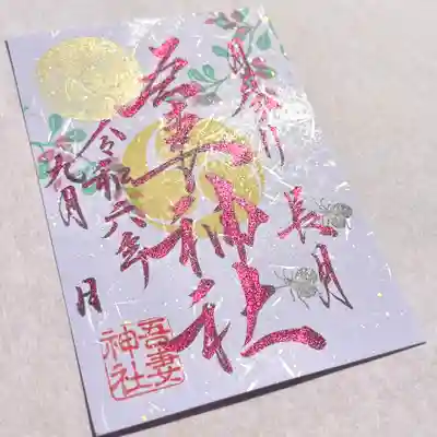 こちらの御朱印は「書置きのみ」となっております✨