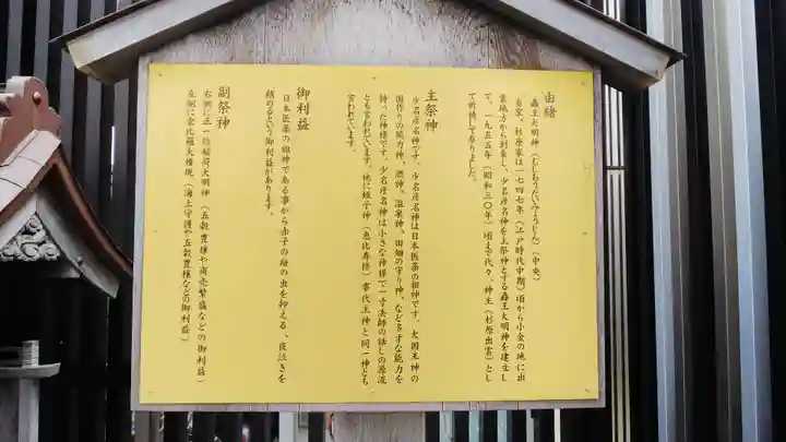 蟲王大明神・稲荷大明神・金毘羅大権現の歴史