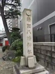 蒲田八幡神社の建物その他