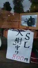 今市報徳二宮神社の授与品その他