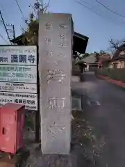 満願寺(神奈川県)