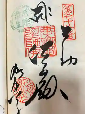 郷照寺(香川県)