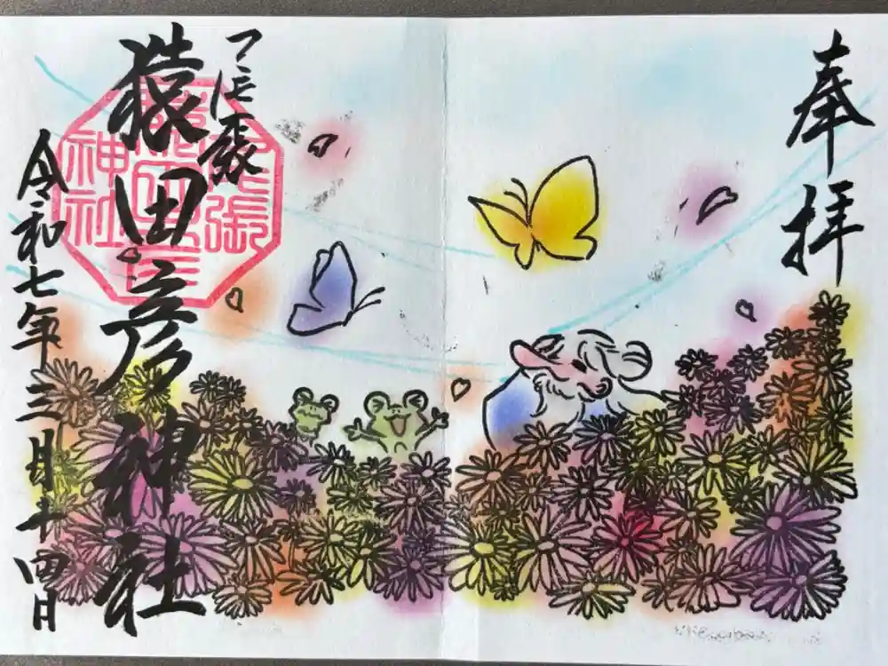 尾張猿田彦神社の御朱印