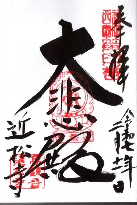 近松寺(滋賀県)