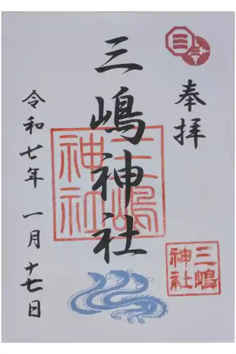 瀧尾神社社務所にて拝受