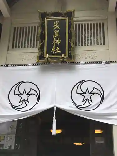 星置神社の本殿