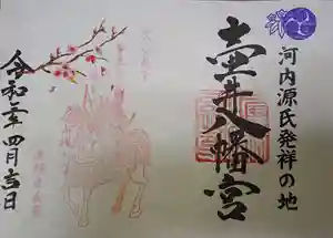 壺井八幡宮の御朱印 2021年04月01日(木)〜(2021年03月25日(木) 10時48分53秒投稿)