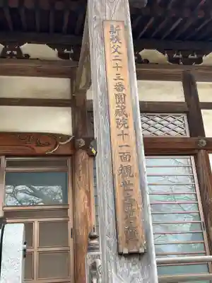 圓藏院(埼玉県)