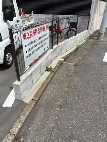 東之院(東京都)