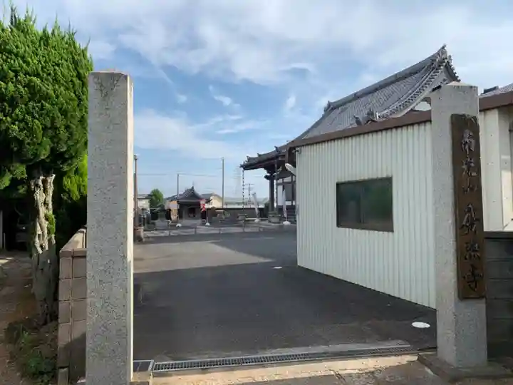 広照寺の山門・神門