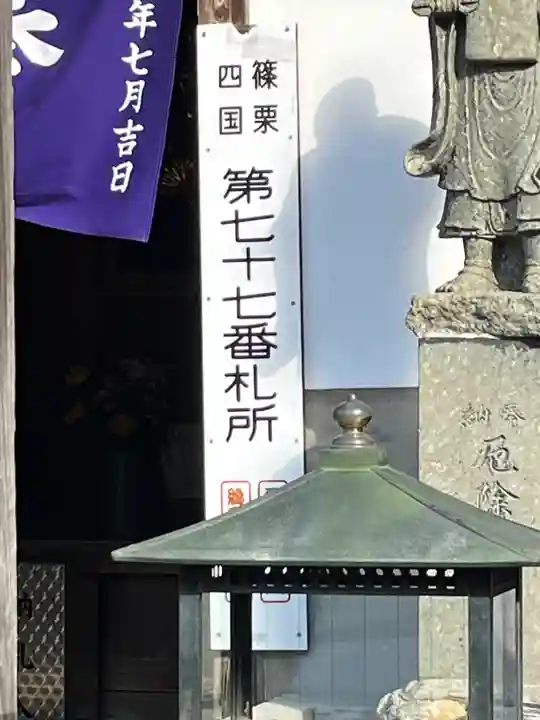 山王薬師堂(福岡県)